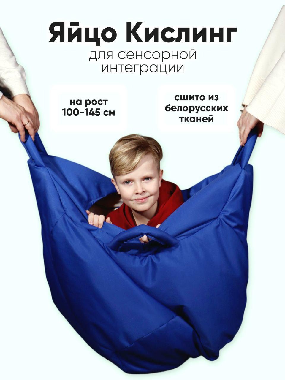 Новинка! Сенсорное яйцо - яйцо Кислинг для сенсорной интеграции