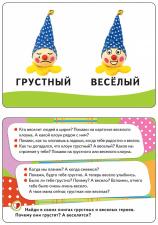 Умные карточки Учимся сравнивать