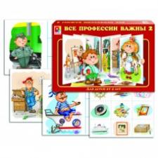 Игра Все профессии важны 2